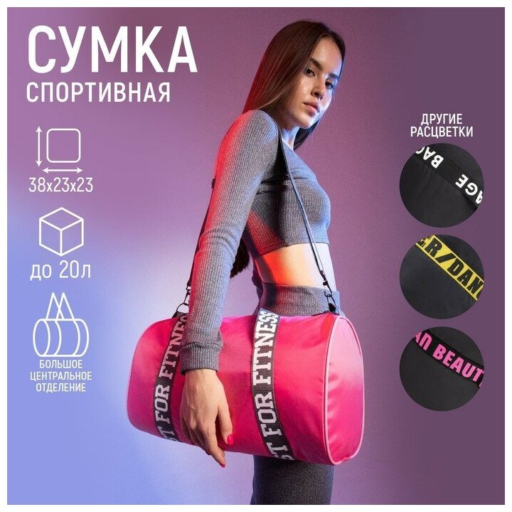 Сумка спортивная Just for fitness на молнии, цвет розовый - фотография № 1