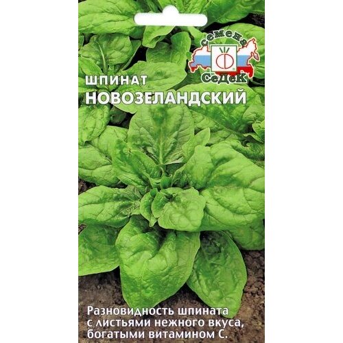 Удалить Шпинат Седек Новозеландский 1г удалить шпинат седек новозеландский 1г