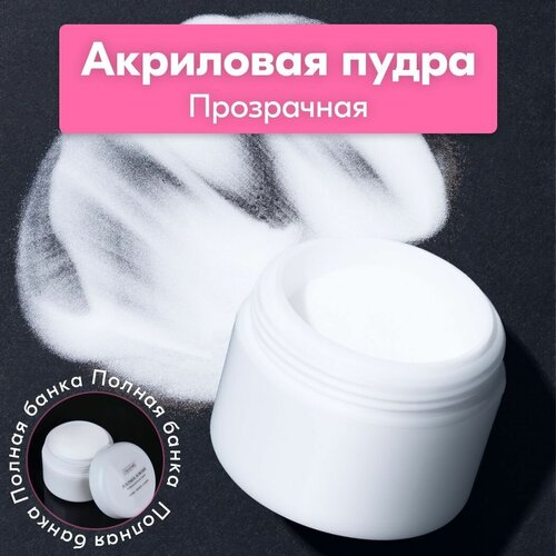 NailsProfi пудра polymer powder, прозрачный