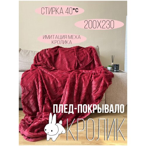 Плед из бамбукового волокна Blumarine кролик, размер 200x230, цвет бордовый