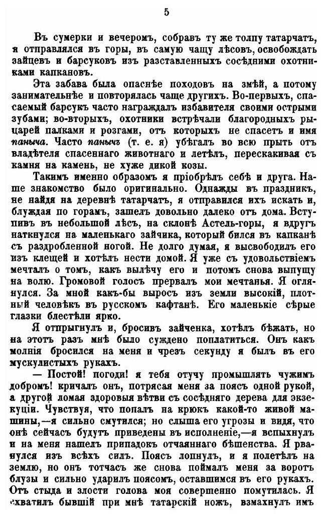 Книга Собрание Сочинений Графа Е.А. Салиаса, том 1, Искра Божья, тьма, Манжажа, Еврейка... - фото №6