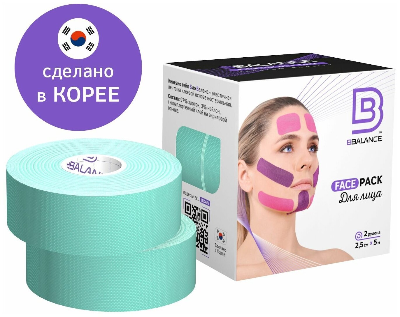 Набор кинезио тейпов для лица BBalance Face Tape, 2,5 см.*5 м.(2 рулона), мятный