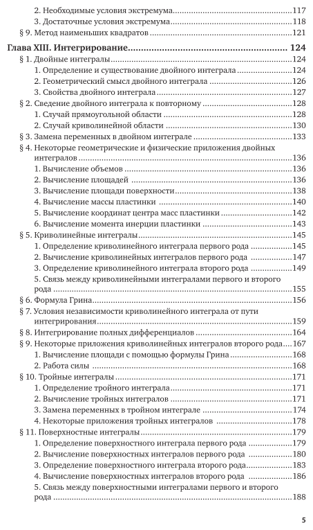Высшая математика. Полный курс в 2 т. Том 2 4-е изд., испр. и доп. Учебник для вузов - фото №6