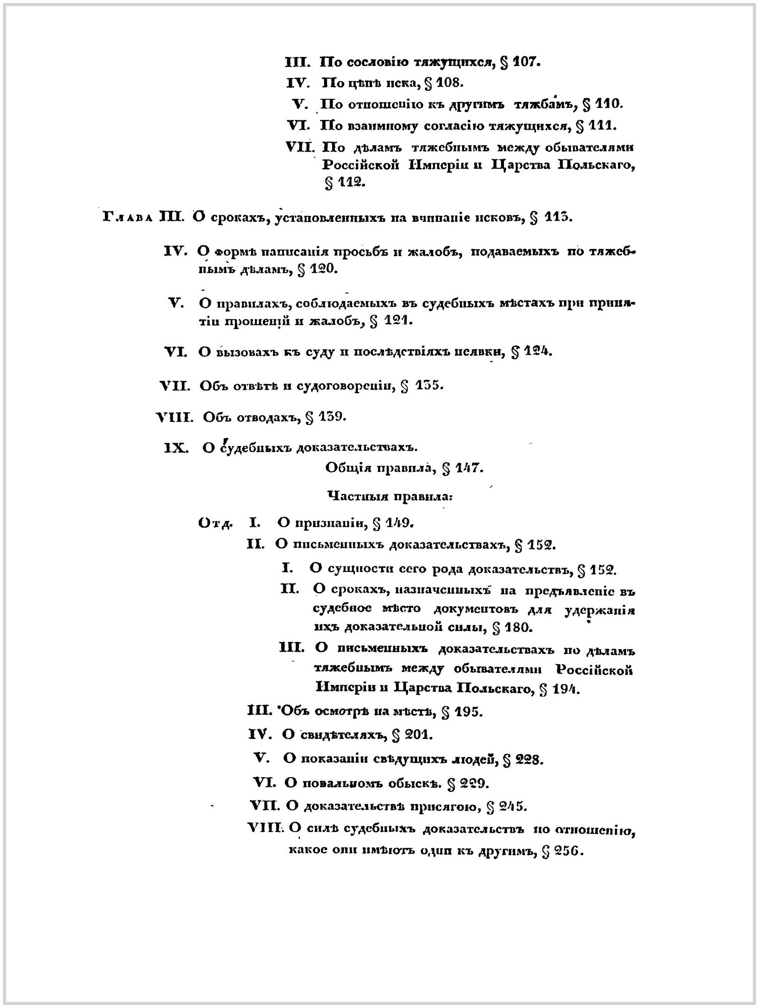 Книга Учебная книга Российского Гражданского Судопроизводства Губерний и Областей на Об... - фото №10