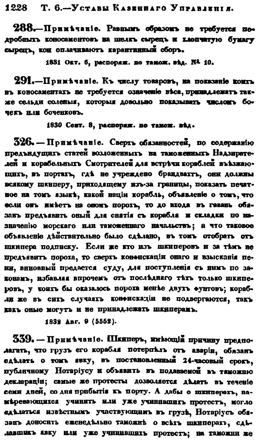 Книга Свод законов Российской Империи. Часть 2 - фото №5