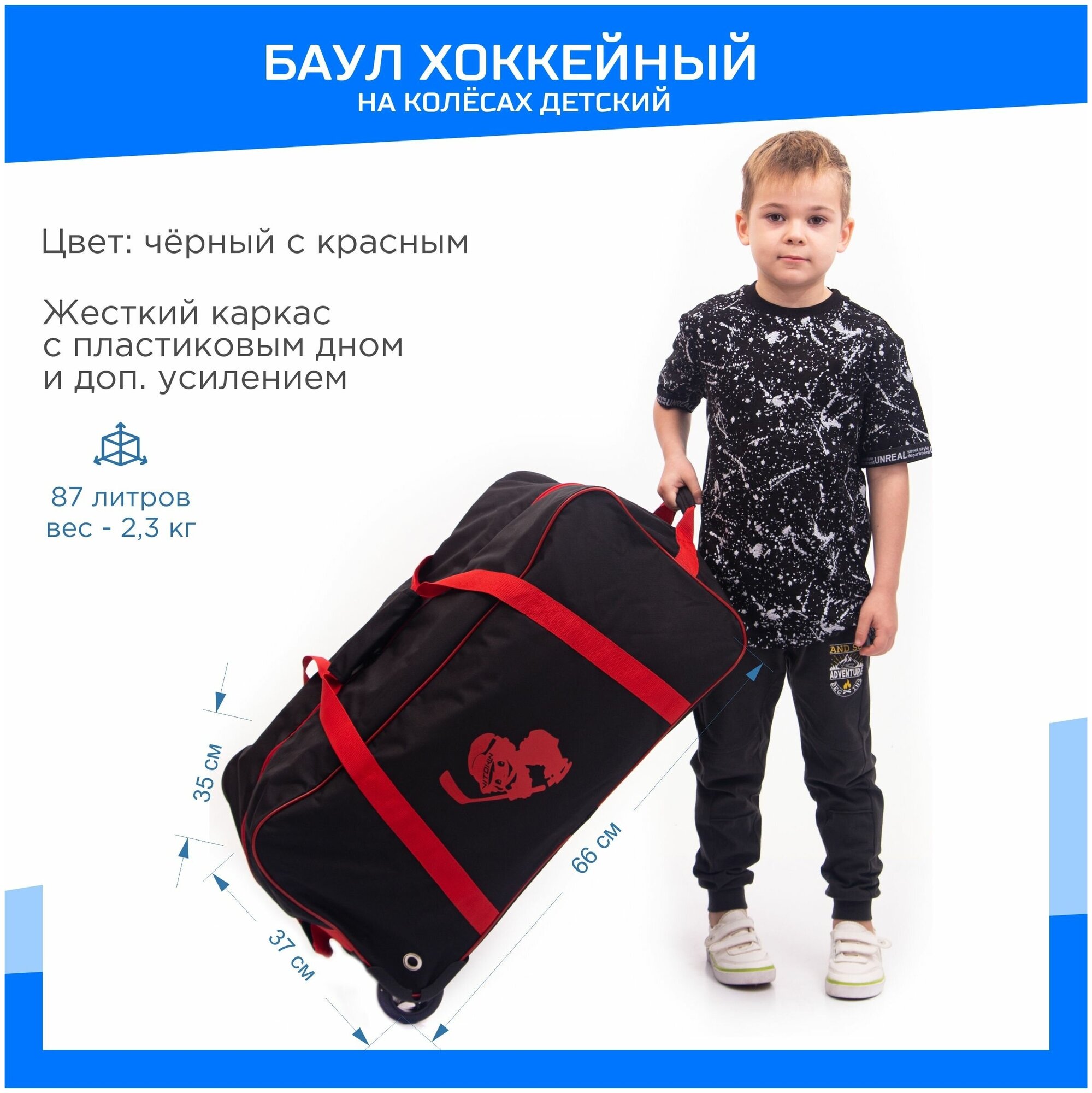 Баул детский хоккейный на колесах VITOKIN JUNIOR, сумка хоккейная на колесах, цвет черный с красным