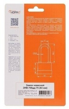 Замок навесной всепогодный ЗНВ-700дд-75 (83мм) (3кл.) - фотография № 5