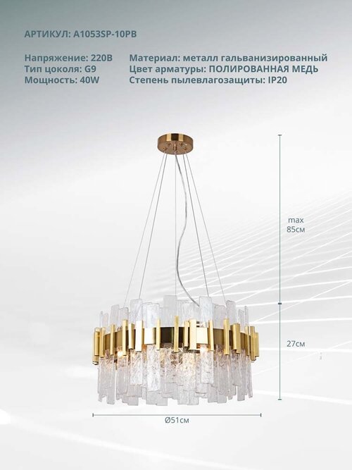 Подвесная люстра Arte Lamp ALYA A1053SP-10PB