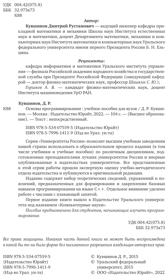 Основы программирования. Учебное пособие для вузов - фото №3