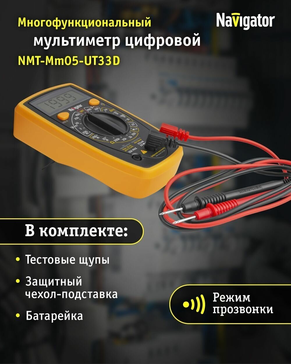 Профессиональный цифровой мультиметр NMT-Mm05