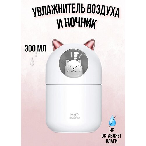 Увлажнитель воздуха для дома мини с подсветкой настольный 65700₽