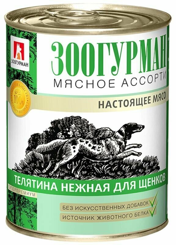 Влажный корм для собак зоогурман Мясное ассорти 350 г (6 шт) Телятина нежная для щенков