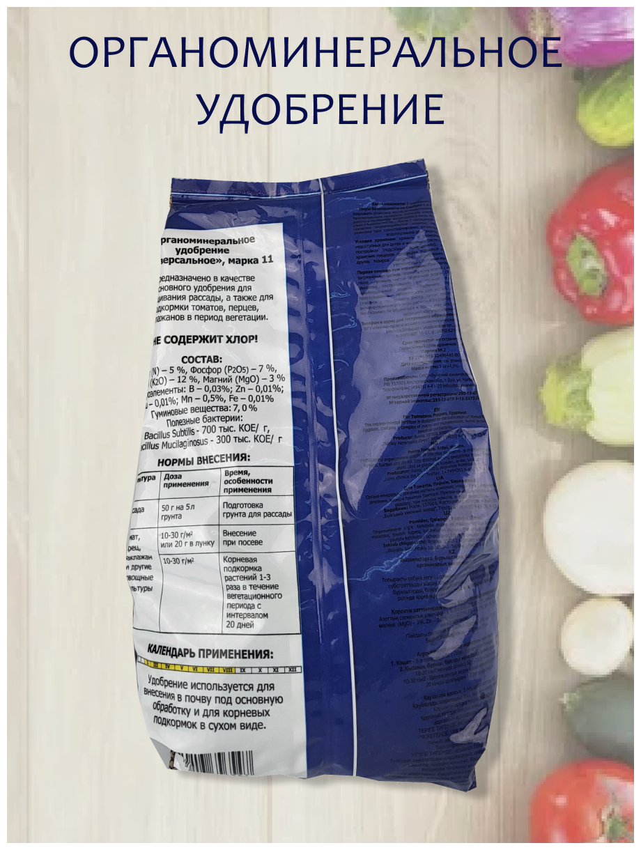 Органоминеральное удобрение (ОМУ) "Для Томатов, Перцев, Баклажан", 2 кг, 2 упаковки по 1 кг. - фотография № 2