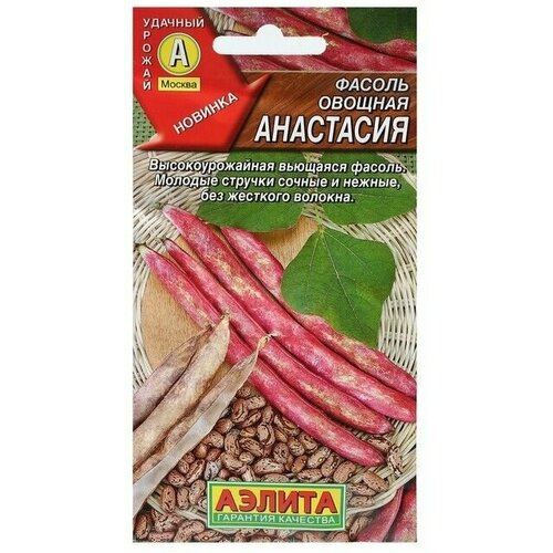 Семена Фасоль овощная Анастасия, 5 г, 2 пачки