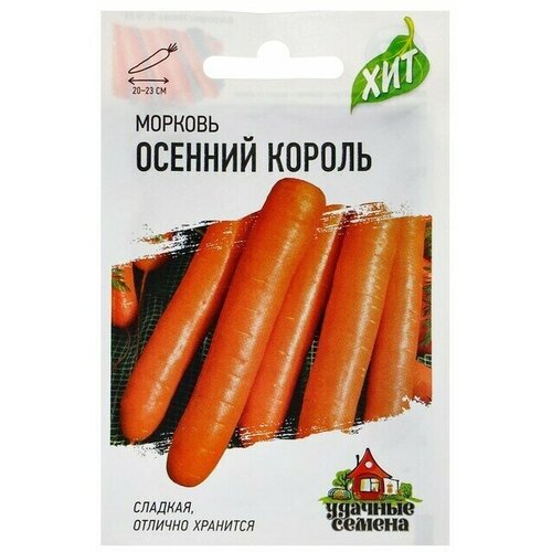Семена Морковь Осенний король, 2 г серия ХИТ х3 семена морковь осенний король 2 г серия хит х3 22 упаковки