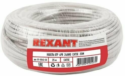 Кабель витая пара U/UTP 5e кат. 4 пары Rexant 01-0043-25 24AWG(0.50 мм), медь, одножильный (solid), внутренний, PVC, серый, уп/25м