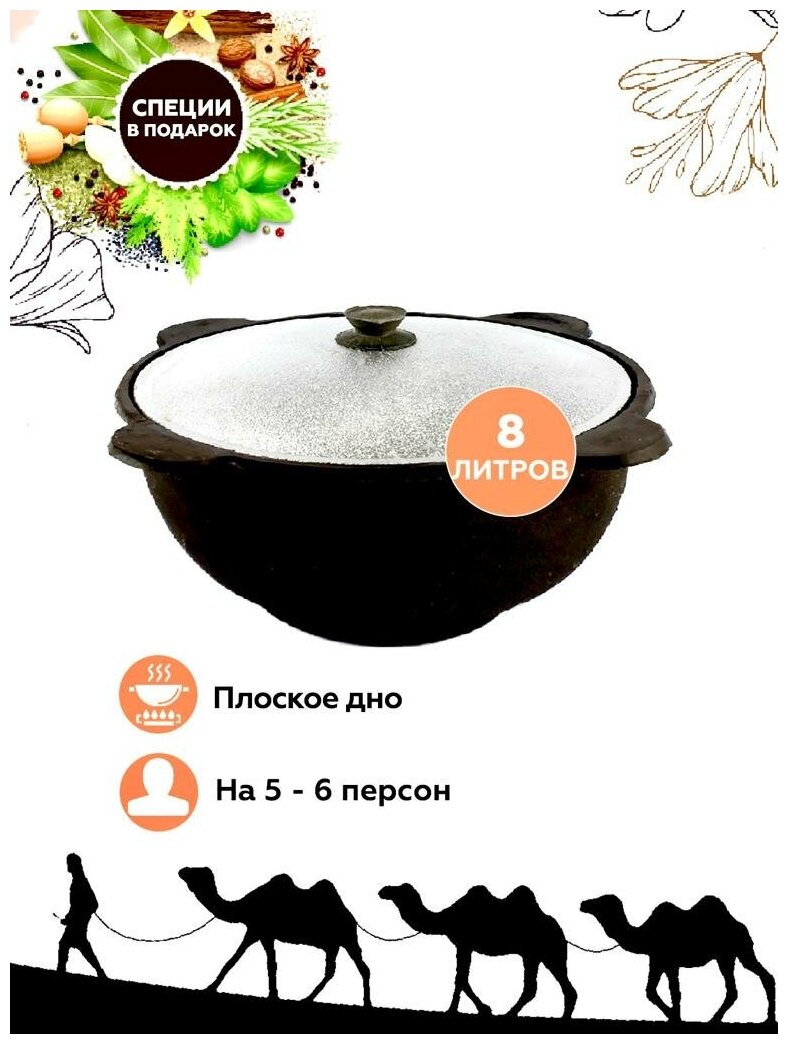 Чугунный Узбекский казан 8 л