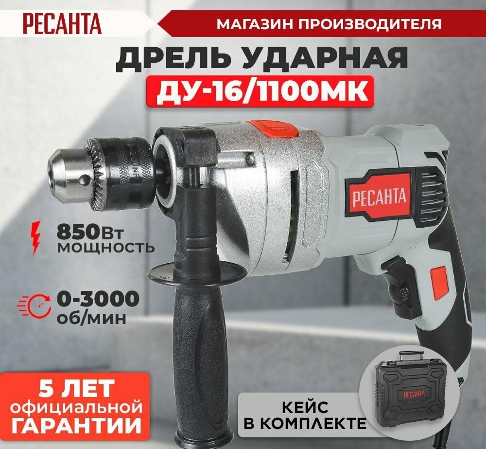 Дрель ударная ДУ-16/1100МК Ресанта