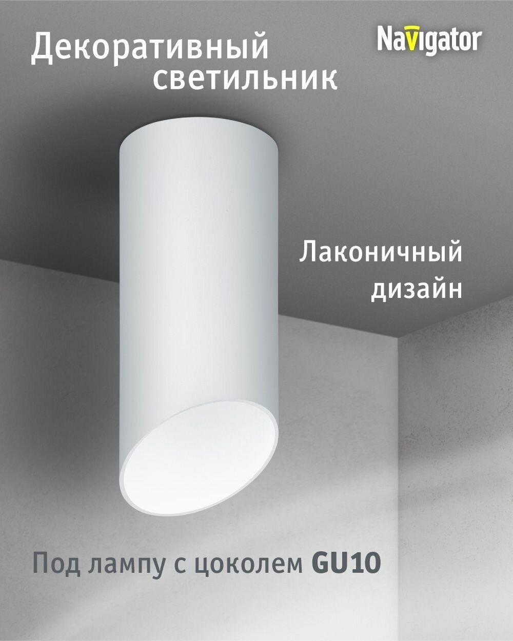 Декоративный светильник Navigator 93 361 накладной для ламп с цоколем GU10, белый