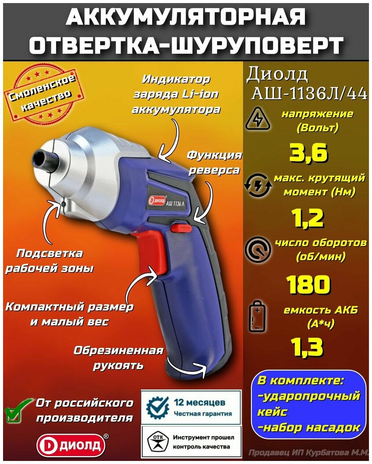 Отвертка электрическая ДИОЛД АШ-1136 Л, 1.3Ач, с одним аккумулятором [10021021] - фото №11