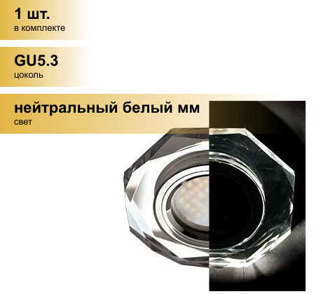 (1 шт.) Светильник встраиваемый Ecola LD1652 MR16 GU5.3 Стекло 8-угольник подсветка 4K Хром/Хром 25x90 SC1652EFF