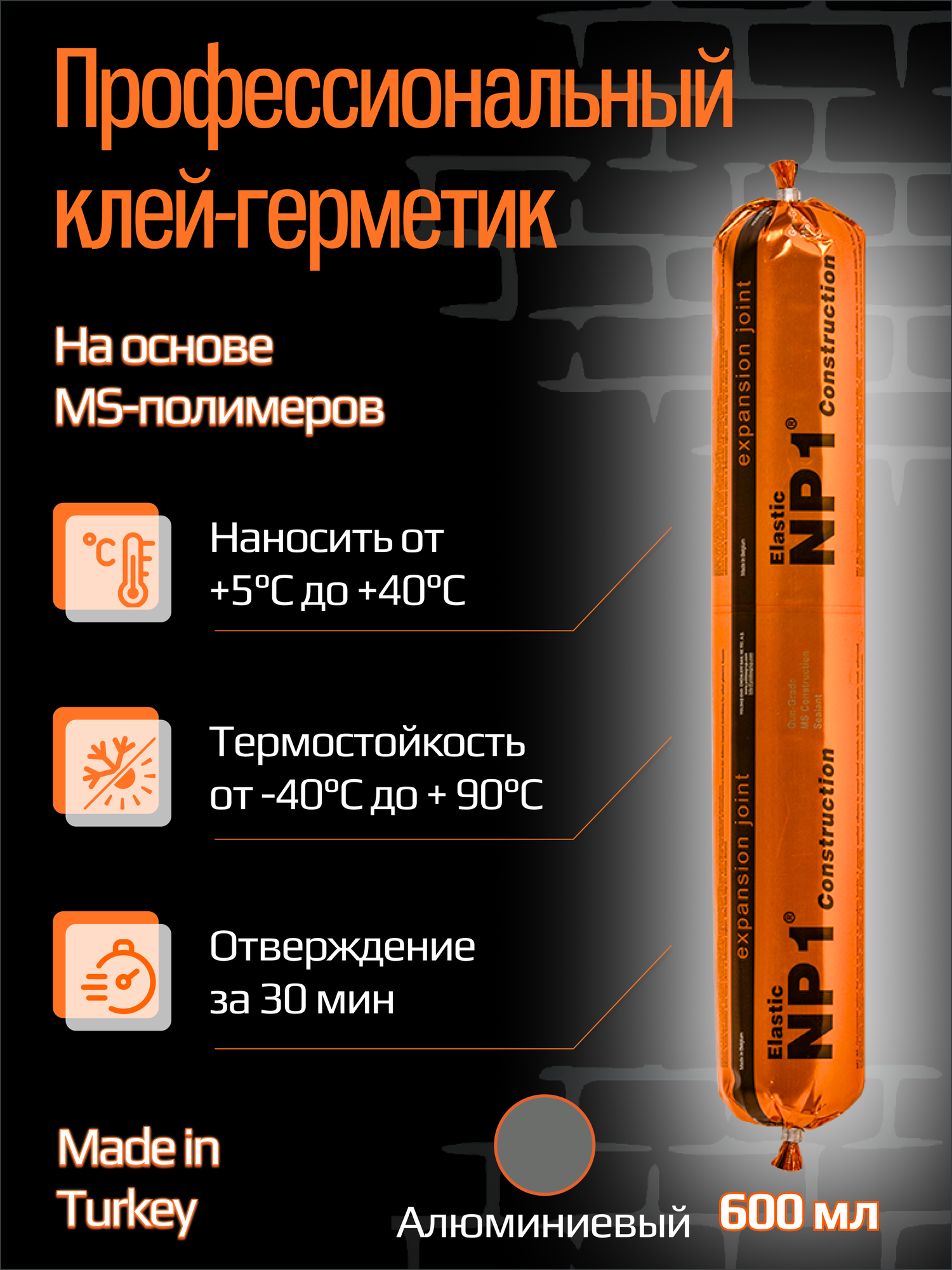 Клей - герметик NP1 ELASTIC на основе MS-полимера 600 мл (серо-алюминиевый)