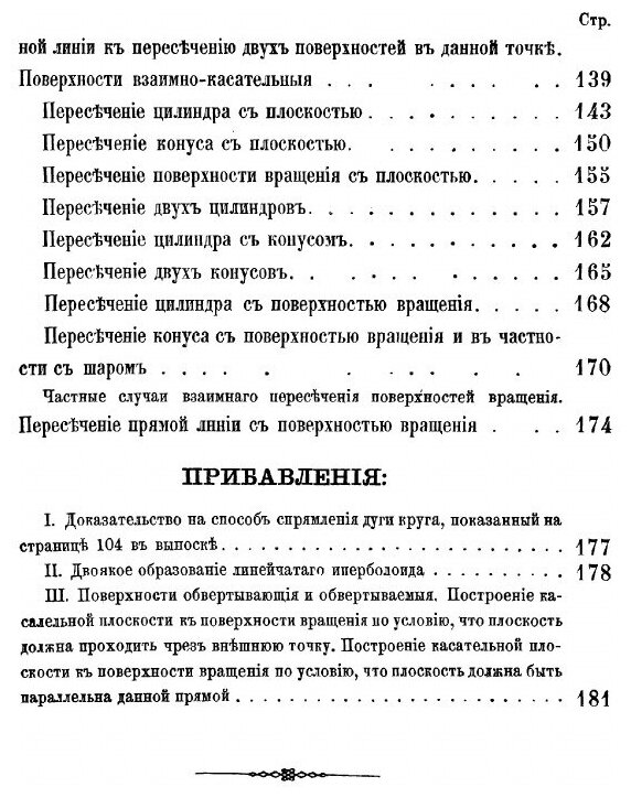 Книга Начертательная геометрия - фото №9