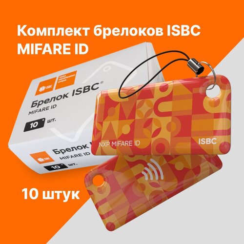 Брелок ISBC MIFARE ID Паттерн; Оранжевый, 10 шт, арт. 121-39877