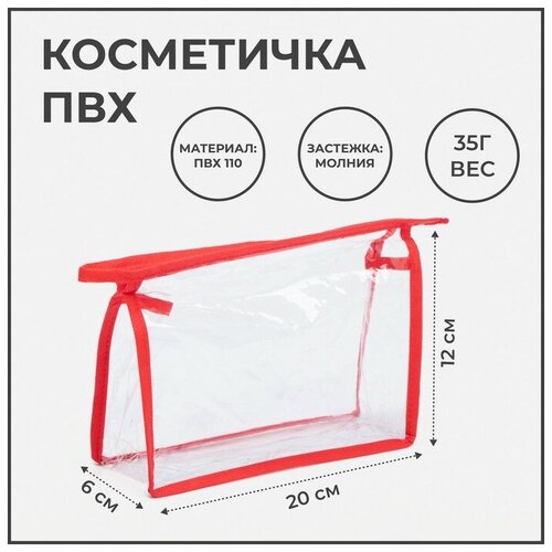 Косметичка красный косметичка promarket на молнии 0 5х19 красный