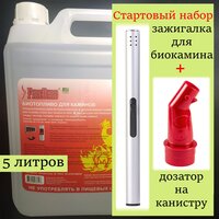 Биотопливо для биокаминов FireBird 5 литров (набор: зажигалка серебро + носик-лейка)