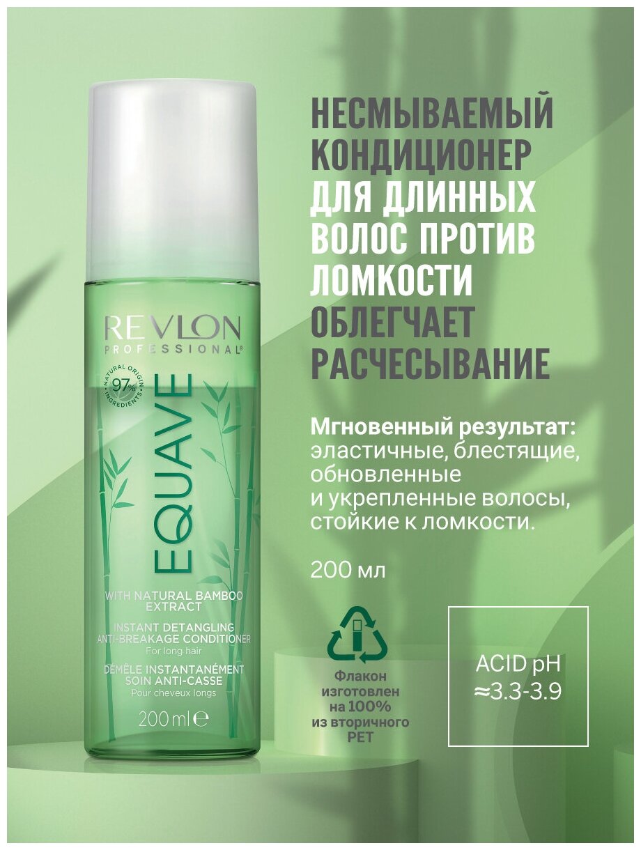 Revlon Professional Несмываемый спрей-кондиционер для мгновенного распутывания волос Anti-Breakage, 200 мл (Revlon Professional, ) - фото №3