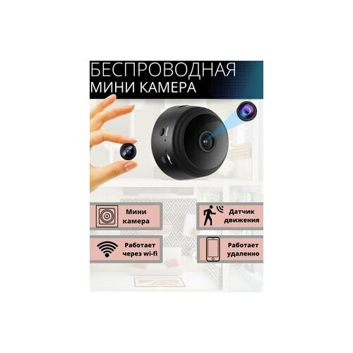 Мини камера глазок Wi-Fi A9 62700₽