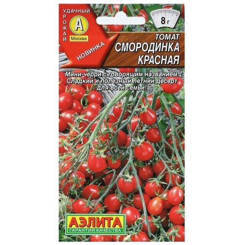 Семена Томат Смородинка красная, 0,2 г семена томат смородинка красная 0 2 г 3 уп