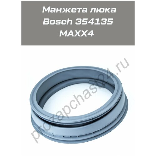 Манжета люка Bosch 354135 MAXX4 без отвода манжета люка bosch 354135 maxx 4 без отвода