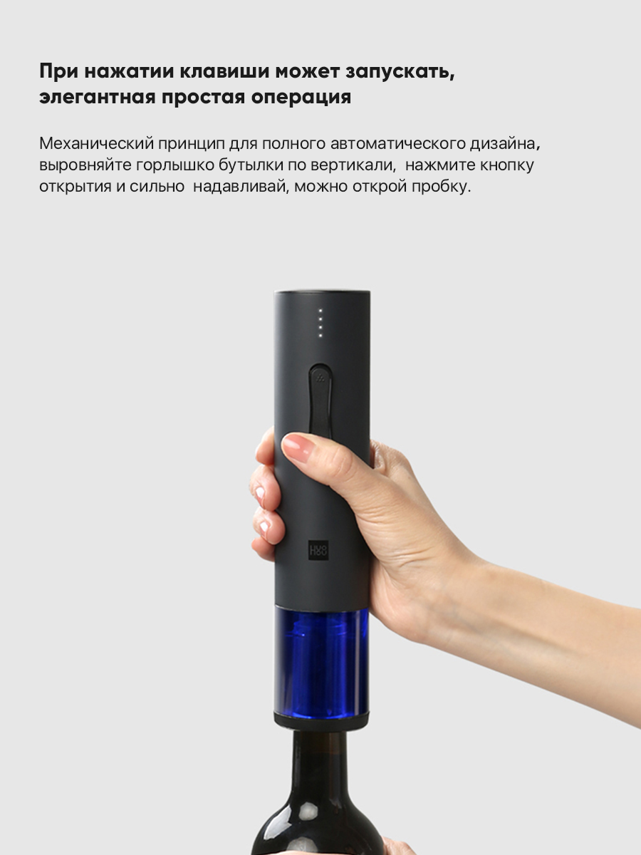 Электрический штопор с базовым набором аксессуаров Xiaomi HU0047 (Black) - фото №13