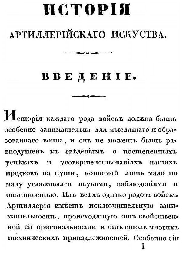 Книга История Артиллерии, От Ее происхождения до 1822 Года - фото №3