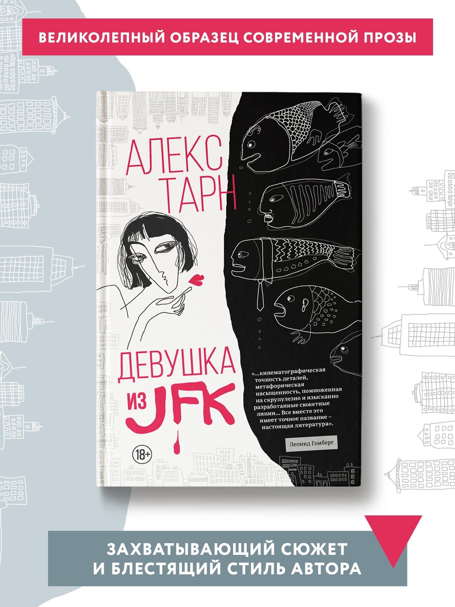 Девушка из JFK (Тарн А.) - фото №6