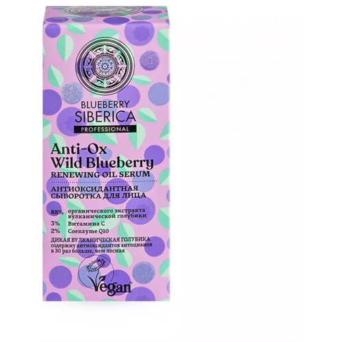 Natura Siberica Сыворотка для лица Blueberry Siberica 