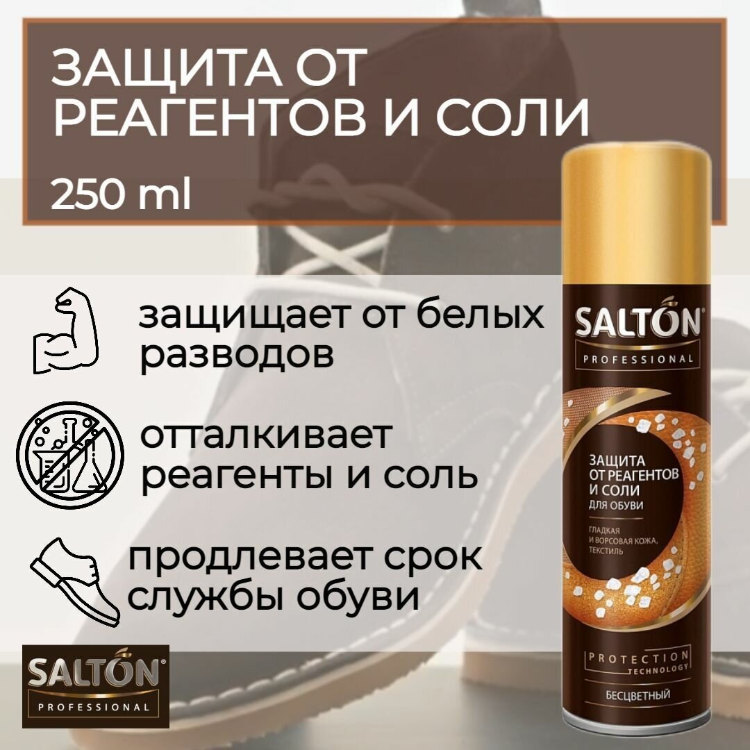 SALTON Professional Защита от Реагентов и Соли, 250 мл - фотография № 9