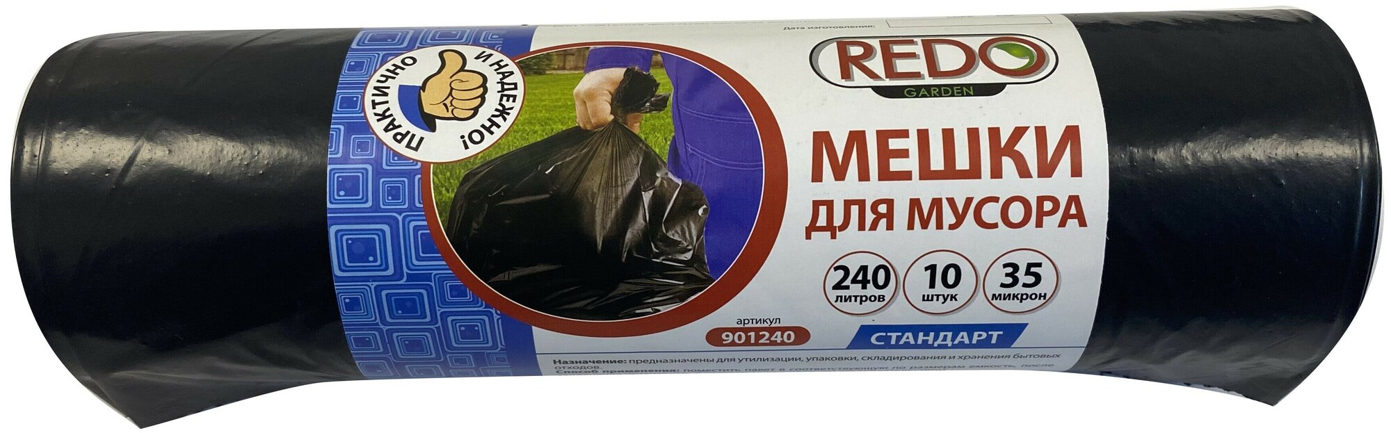 Мешки для мусора REDO Standart 240л.(10шт,35мкм, ПВД, 90х120см, 680гр.)