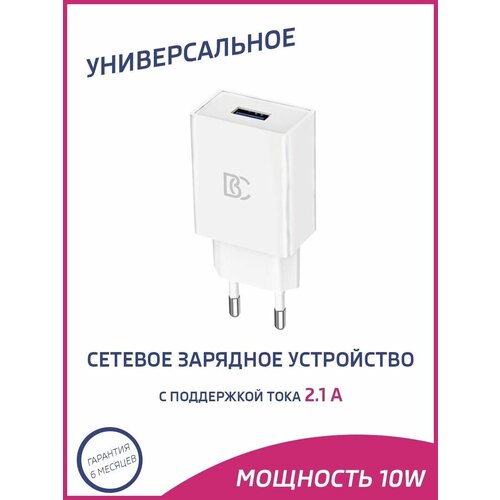 Сетевое зарядное устройство, зарядка