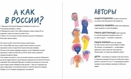 Выборы зверей (Родригес А., Рибейру Л., Десгуальду П., Маркун П.) - фото №10