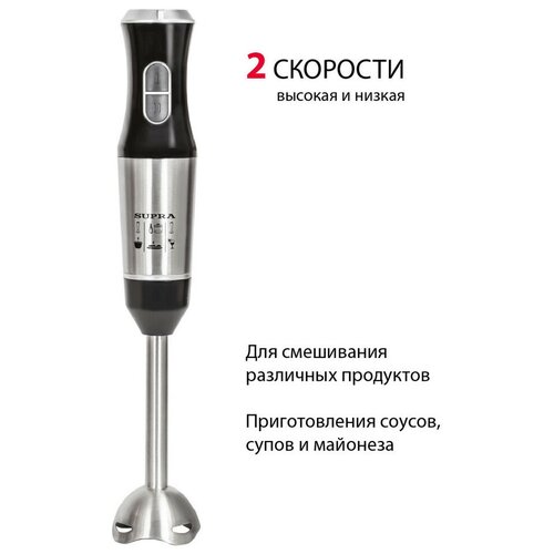Блендер погружной SUPRA HBS-799 черныйсеребристый 333100₽