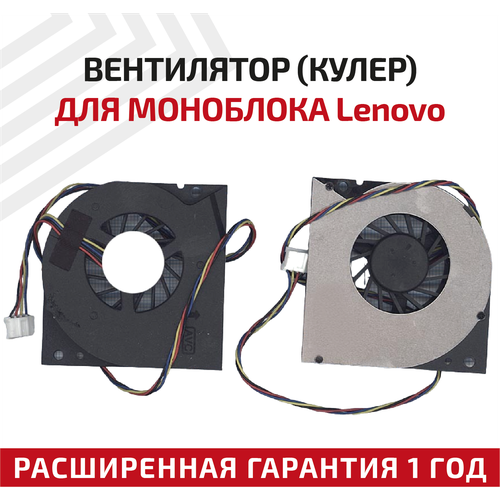Вентилятор (кулер) для моноблока Lenovo IdeaCentre B300, B305, A4980, A70Z, W4600, W6000, GPU вентилятор для ноутбука lenovo ideacentre b320 b325 4 pin