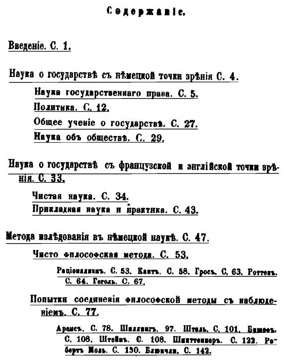 Книга Задача и метода государственных наук - фото №3