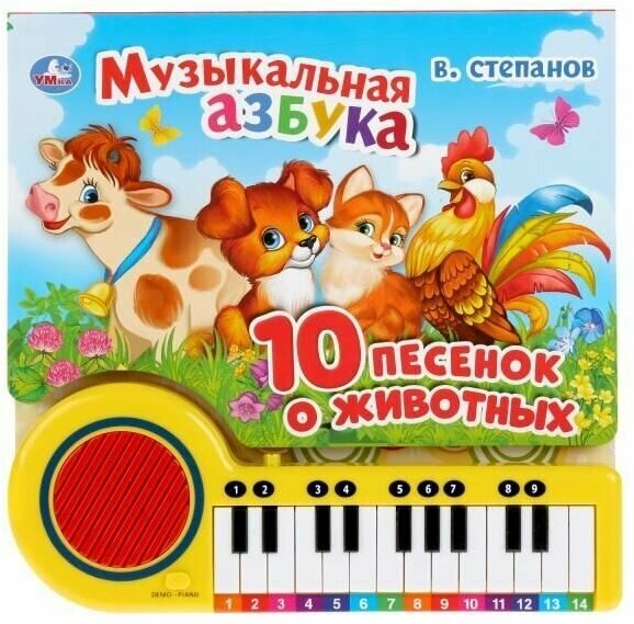 Книга-пианино Музыкальная азбука, 23 клавиши, 10 песенок