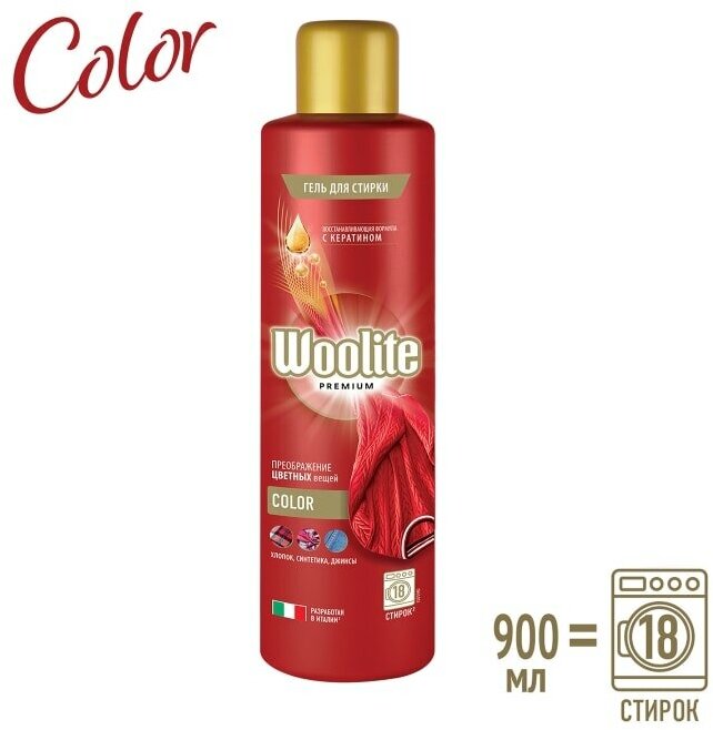 Гель для стирки Woolite Premium Color 900мл