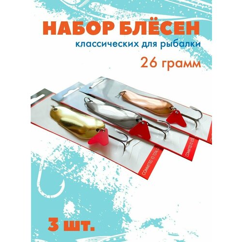 фото Блесна атом. набор рыболовных классических блесен на щуку. 3 штуки золото, серебро, бронза с тройником нет бренда