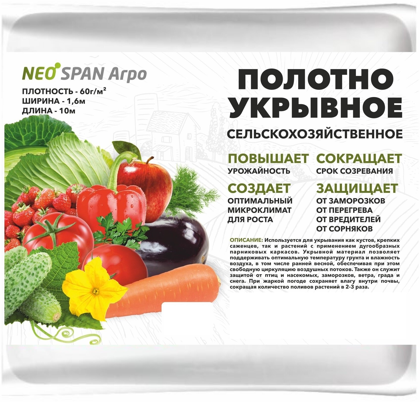 Укрывной материал. Спанбонд белый СУФ 60 г/м2, длина 10 м, ширина 1,6 метра. NEOSPAN. - фотография № 5