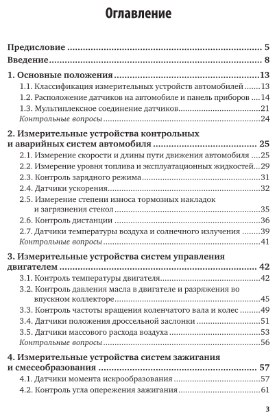 Устройство автомобилей. Измерительные устройства автомобильных систем